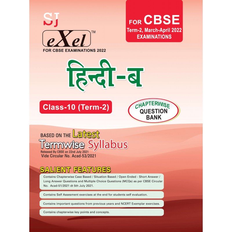 SJ Exel Hindi-B (For CBSE Class-10 Term-2 March-April 2022 Examinations)