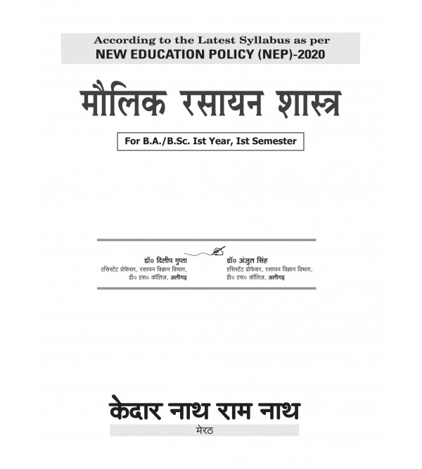 Molik Rasayan Shastra (Fundamentals of Chemistry) (According to the New Education Policy (NEP)-2020)