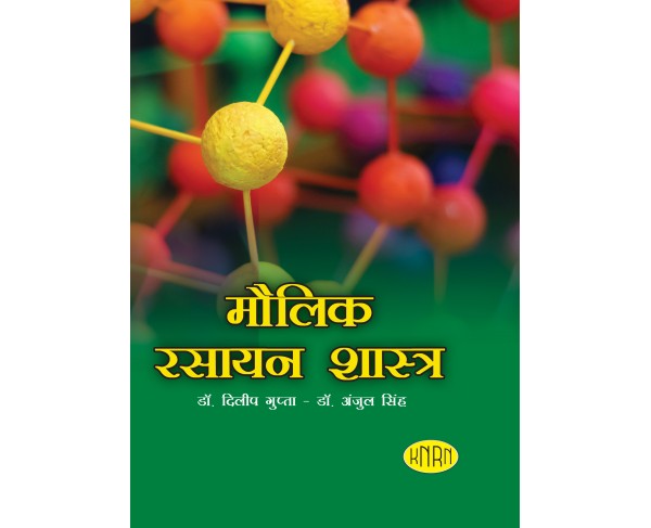 Molik Rasayan Shastra (Fundamentals of Chemistry) (According to the New Education Policy (NEP)-2020)