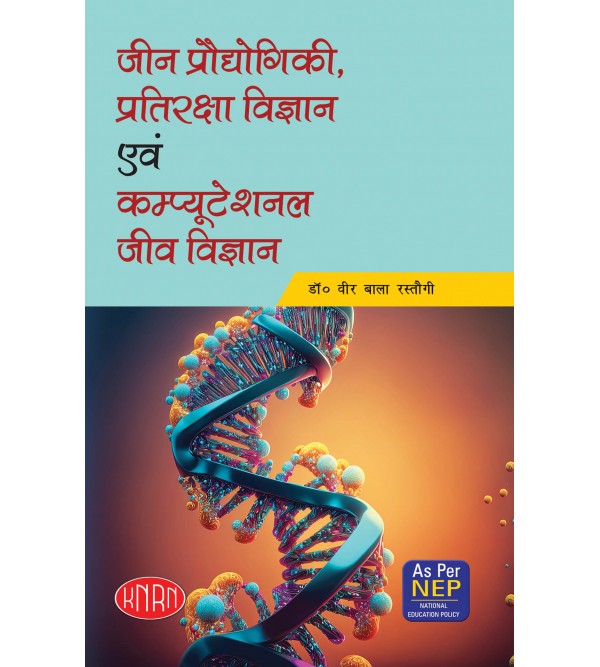 Jeen Pradhyogiki Pratiraksha Vigyan Avm Computational Jiv Vigyan (Gene Technology, Immunology And Computational Biology)(B.Sc. 2nd Year, Semester-IV)(According To The National Education Policy (NEP)